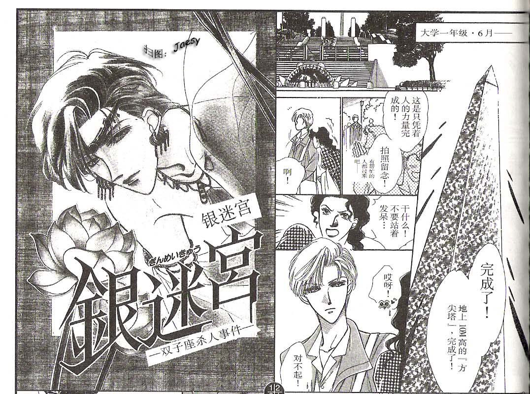 迷宫杀人事件韩漫全集-VOL12无删减无遮挡章节图片 