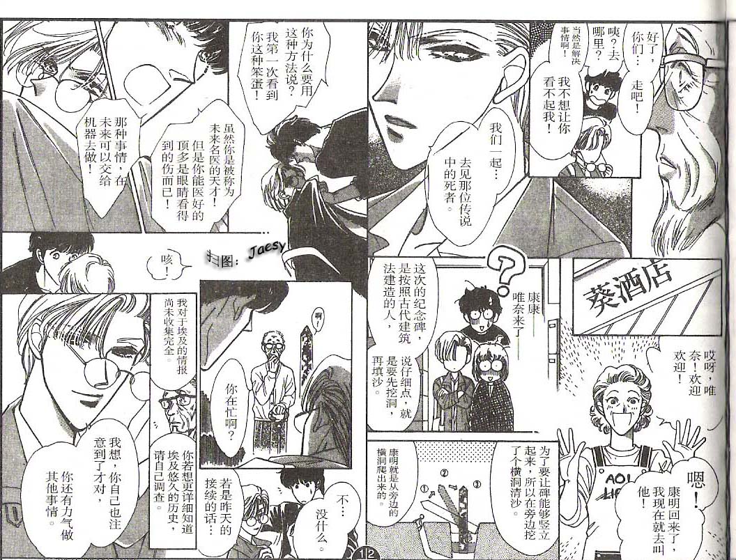 迷宫杀人事件韩漫全集-VOL12无删减无遮挡章节图片 