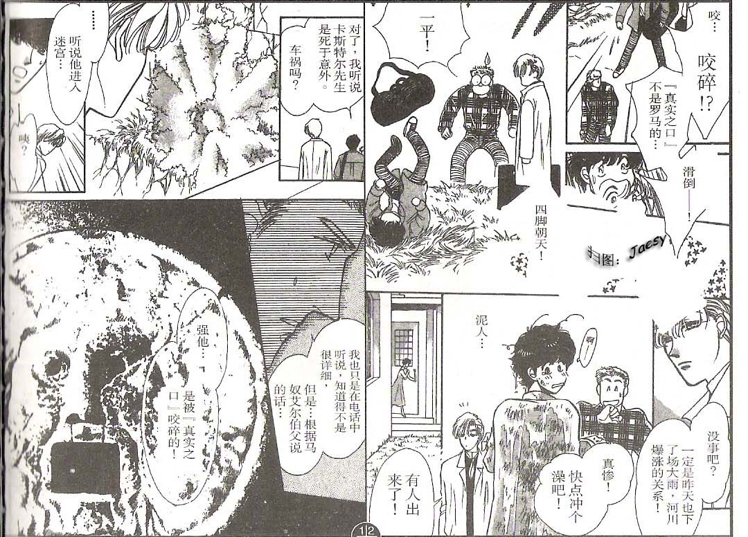 迷宫杀人事件韩漫全集-VOL12无删减无遮挡章节图片 