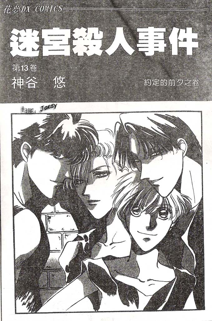 迷宫杀人事件韩漫全集-VOL13无删减无遮挡章节图片 