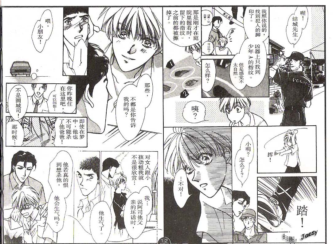 迷宫杀人事件韩漫全集-VOL13无删减无遮挡章节图片 