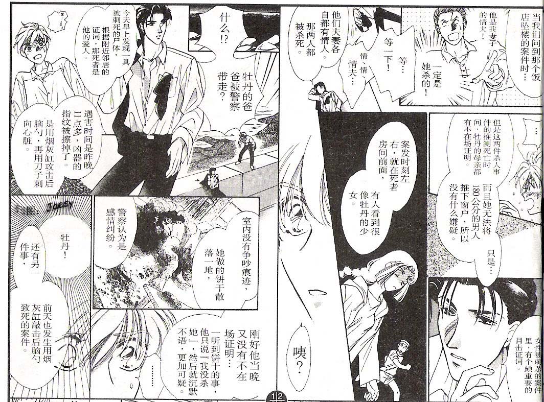 迷宫杀人事件韩漫全集-VOL13无删减无遮挡章节图片 