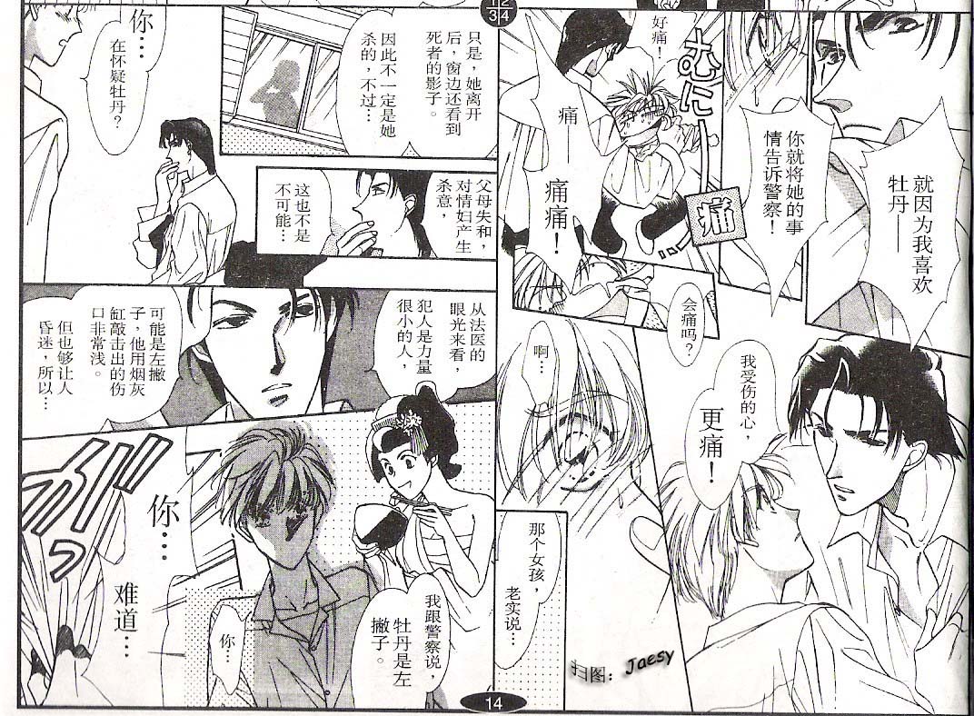 迷宫杀人事件韩漫全集-VOL13无删减无遮挡章节图片 