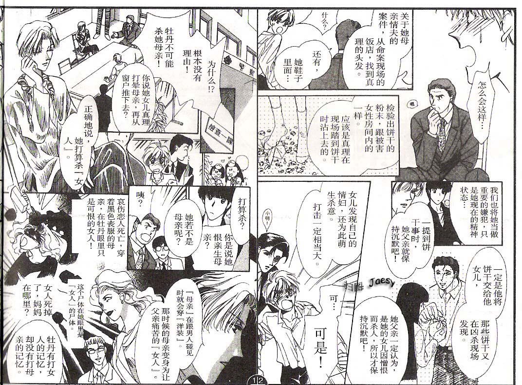 迷宫杀人事件韩漫全集-VOL13无删减无遮挡章节图片 