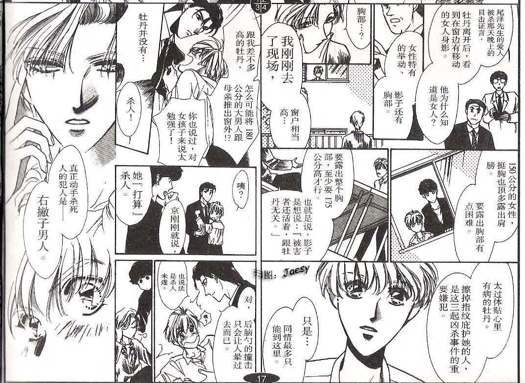 迷宫杀人事件韩漫全集-VOL13无删减无遮挡章节图片 