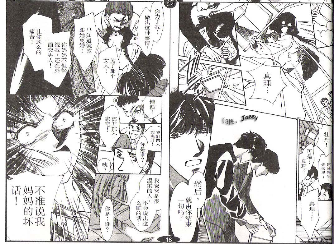 迷宫杀人事件韩漫全集-VOL13无删减无遮挡章节图片 