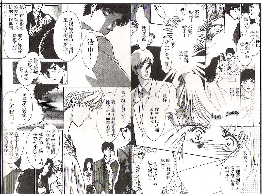 迷宫杀人事件韩漫全集-VOL13无删减无遮挡章节图片 
