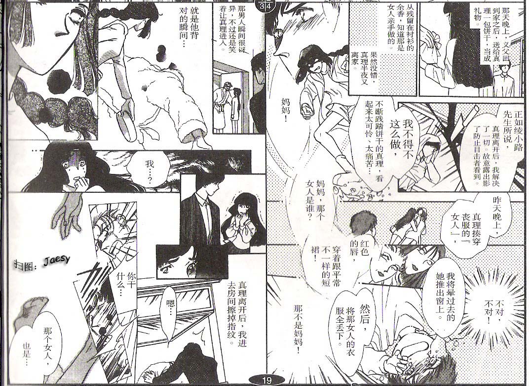 迷宫杀人事件韩漫全集-VOL13无删减无遮挡章节图片 