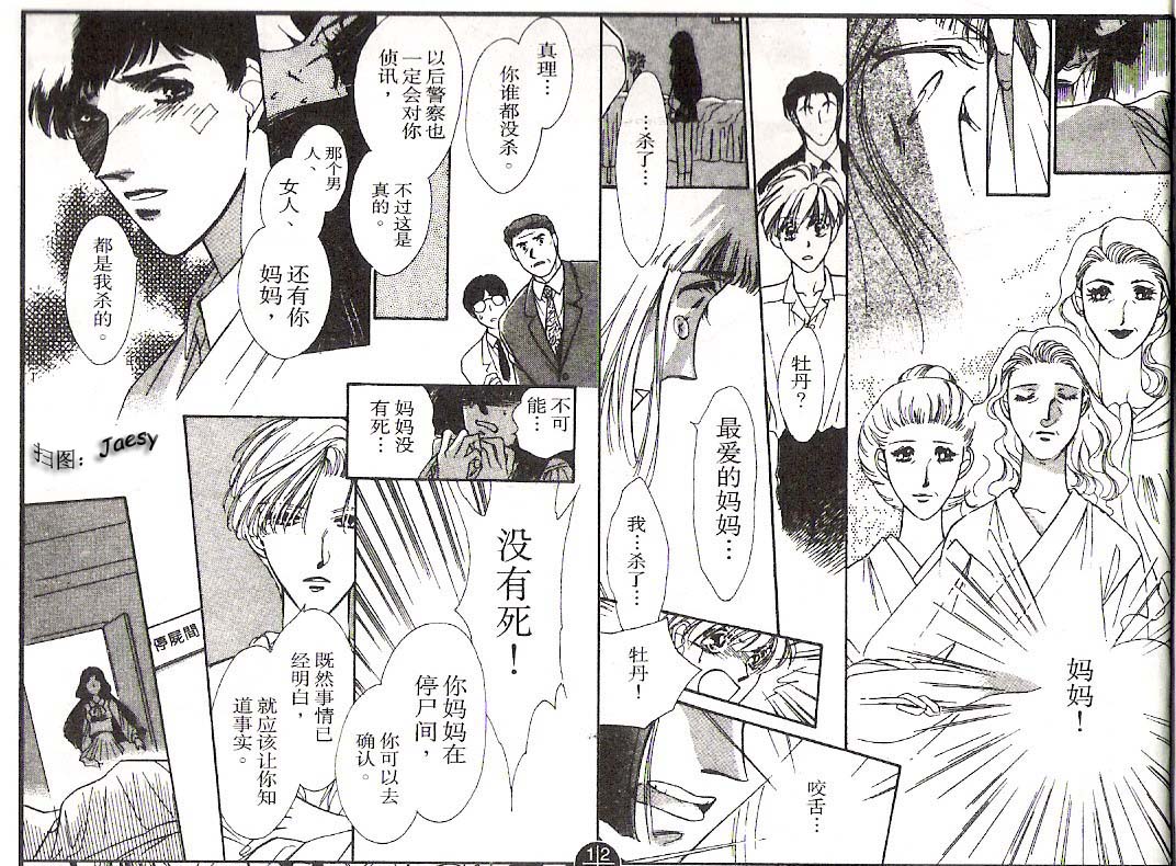 迷宫杀人事件韩漫全集-VOL13无删减无遮挡章节图片 