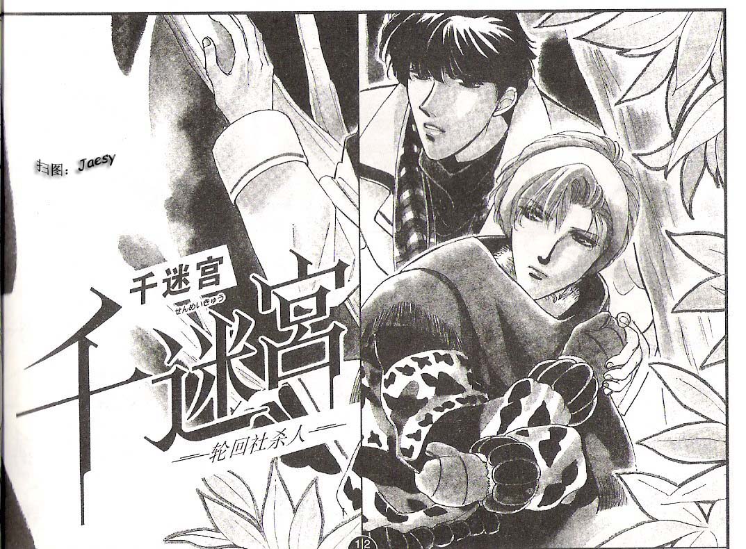 迷宫杀人事件韩漫全集-VOL14无删减无遮挡章节图片 
