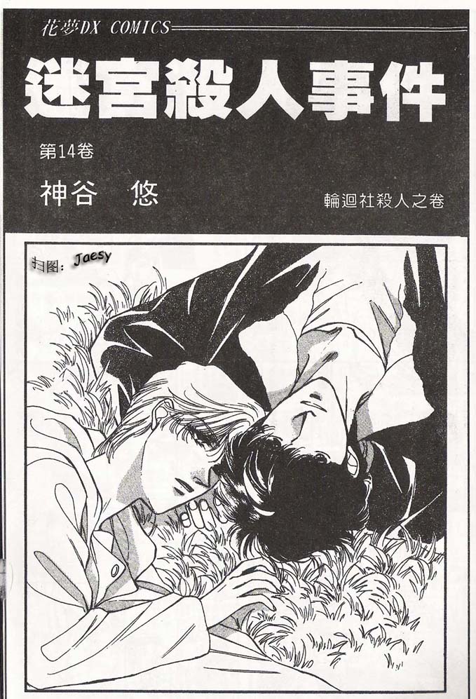 迷宫杀人事件韩漫全集-VOL14无删减无遮挡章节图片 