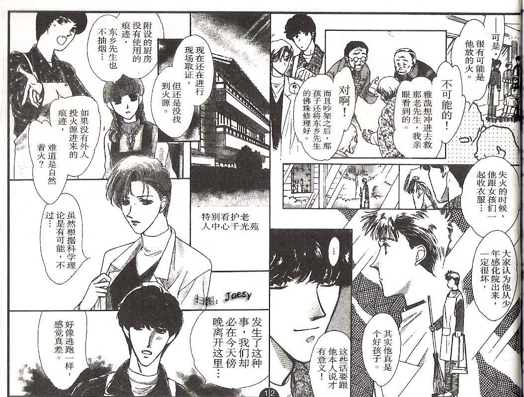 迷宫杀人事件韩漫全集-VOL14无删减无遮挡章节图片 