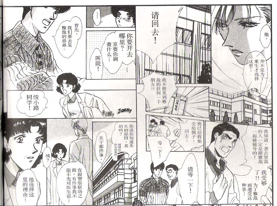 迷宫杀人事件韩漫全集-VOL14无删减无遮挡章节图片 