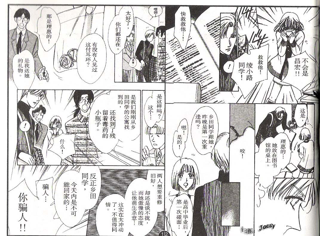 迷宫杀人事件韩漫全集-VOL14无删减无遮挡章节图片 