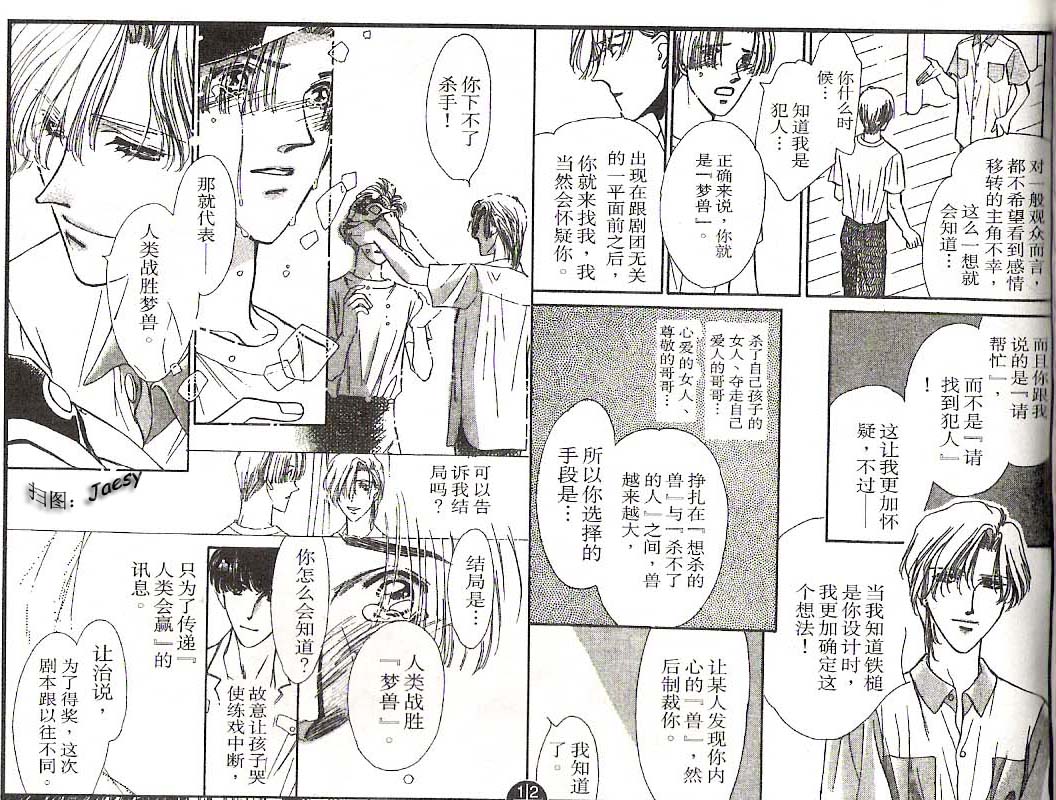 迷宫杀人事件韩漫全集-VOL15无删减无遮挡章节图片 