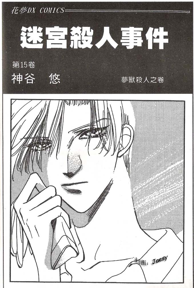 迷宫杀人事件韩漫全集-VOL15无删减无遮挡章节图片 