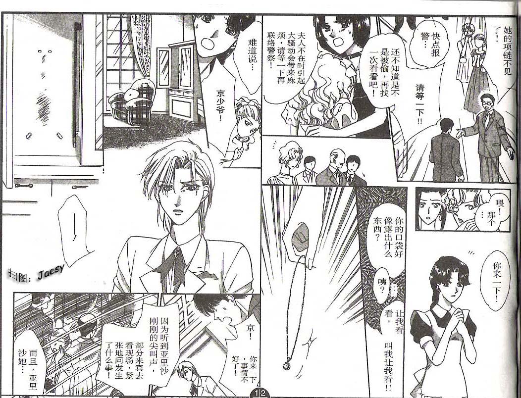 迷宫杀人事件韩漫全集-VOL16无删减无遮挡章节图片 