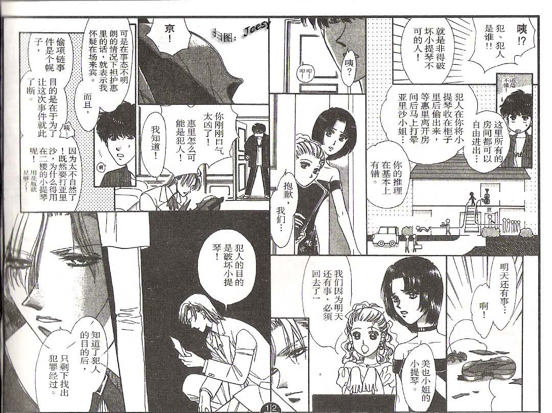 迷宫杀人事件韩漫全集-VOL16无删减无遮挡章节图片 