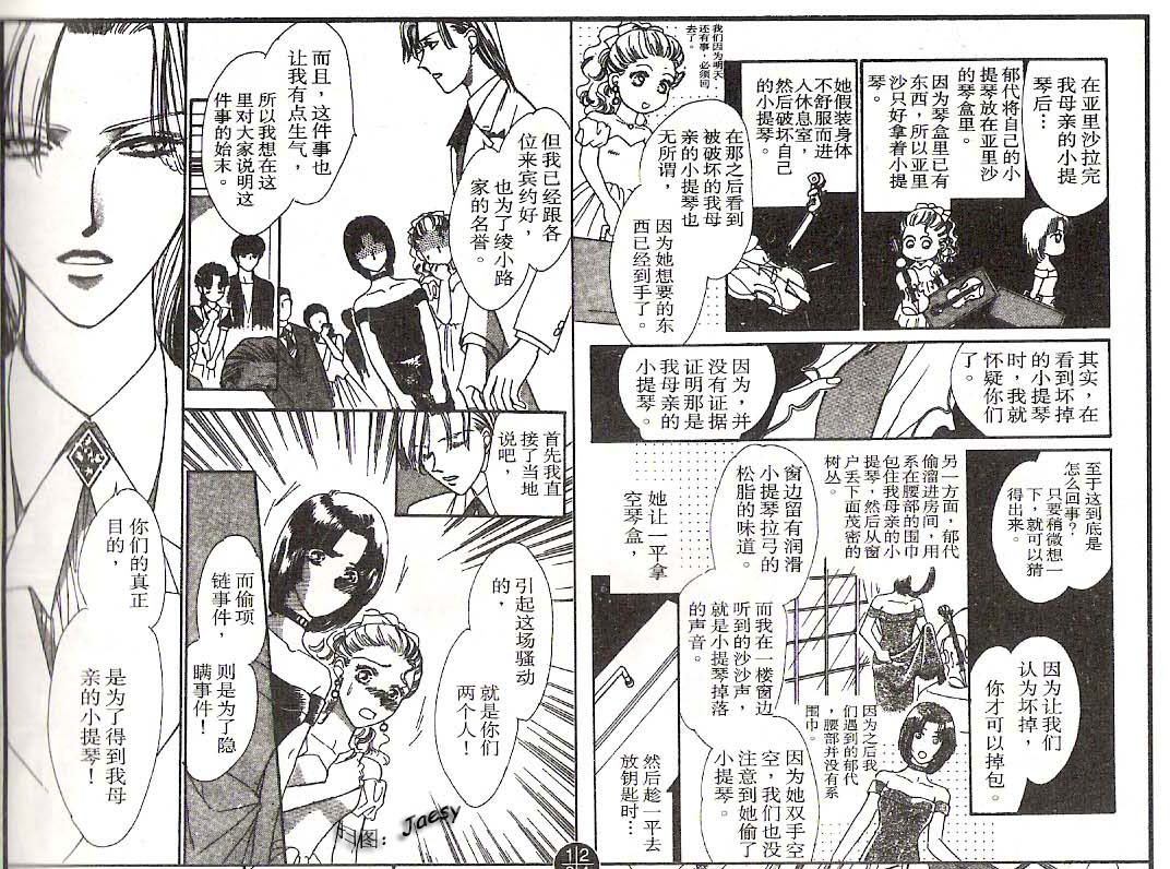 迷宫杀人事件韩漫全集-VOL16无删减无遮挡章节图片 