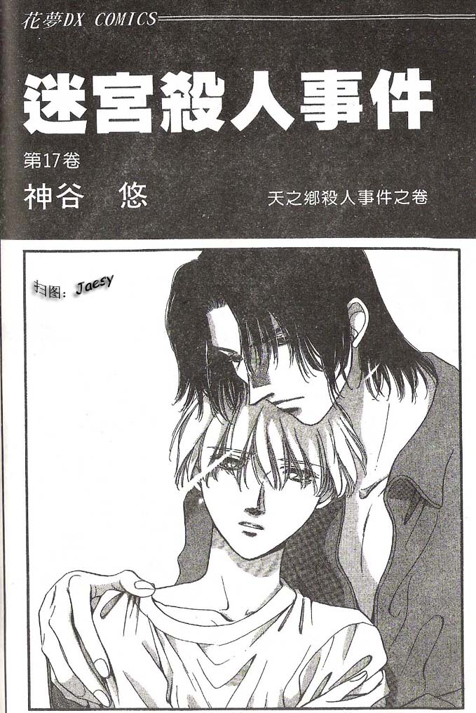 迷宫杀人事件韩漫全集-VOL17无删减无遮挡章节图片 