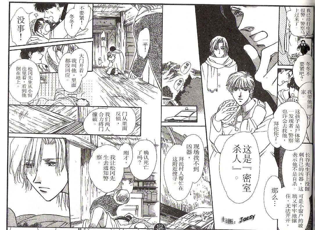 迷宫杀人事件韩漫全集-VOL17无删减无遮挡章节图片 