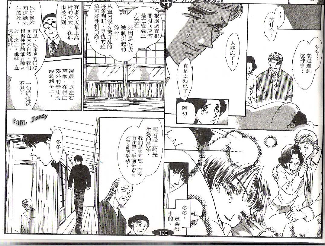 迷宫杀人事件韩漫全集-VOL17无删减无遮挡章节图片 