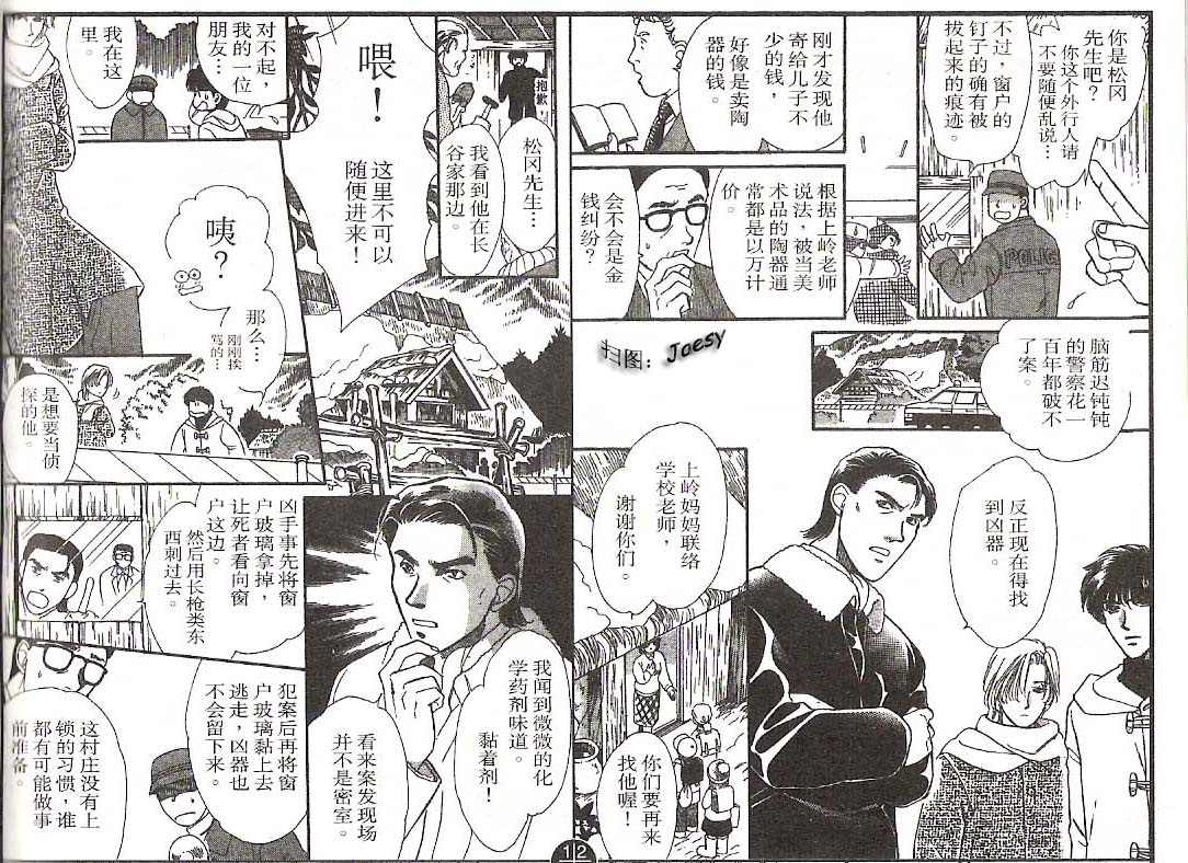 迷宫杀人事件韩漫全集-VOL17无删减无遮挡章节图片 