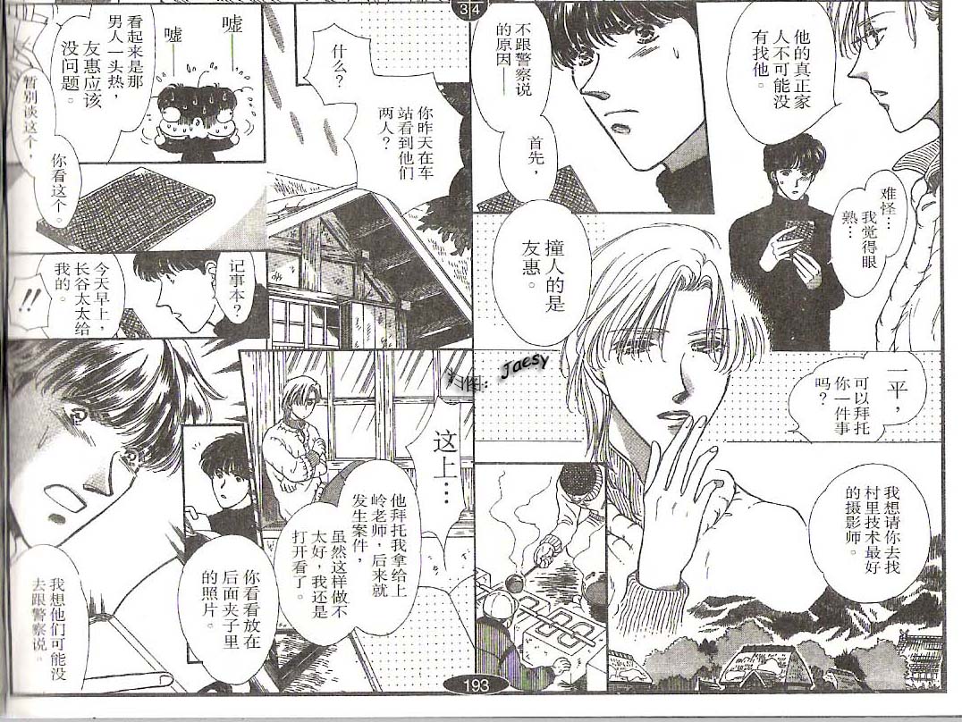 迷宫杀人事件韩漫全集-VOL17无删减无遮挡章节图片 