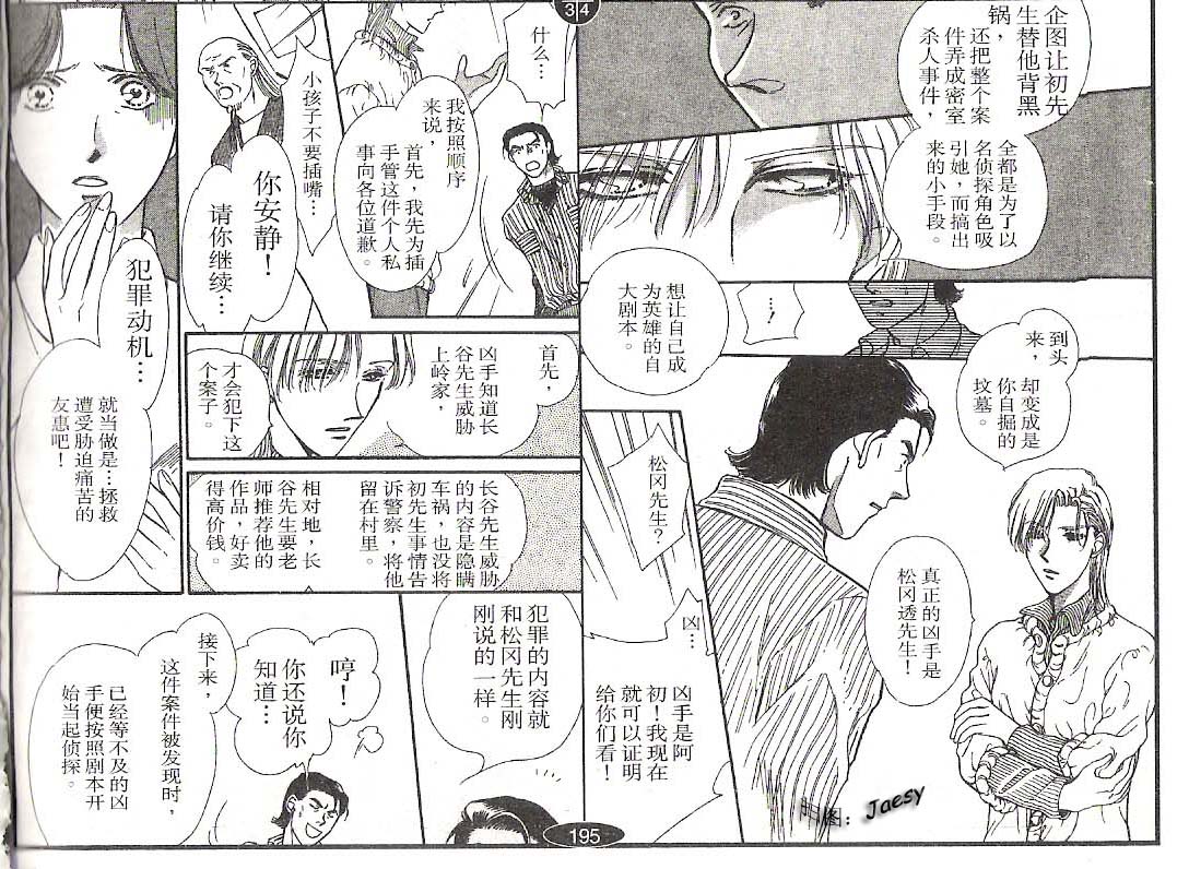 迷宫杀人事件韩漫全集-VOL17无删减无遮挡章节图片 
