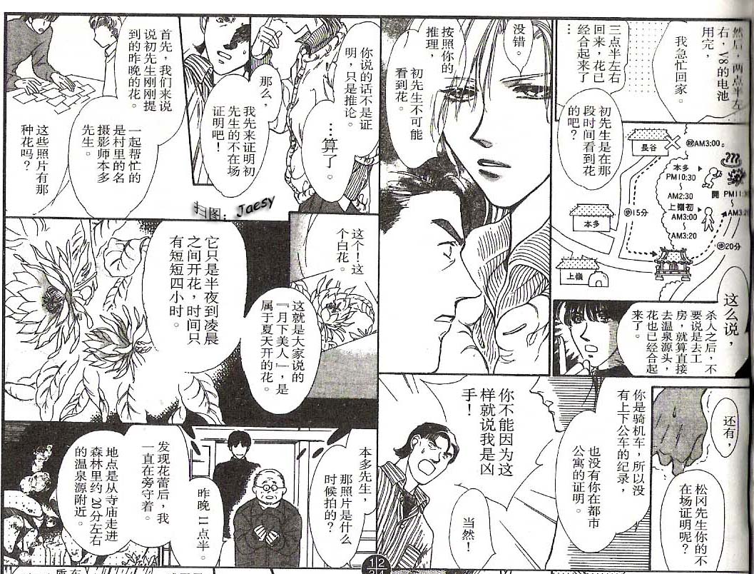 迷宫杀人事件韩漫全集-VOL17无删减无遮挡章节图片 