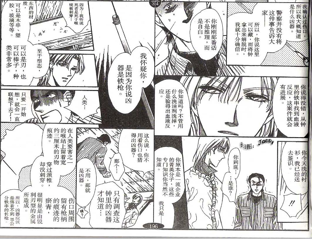 迷宫杀人事件韩漫全集-VOL17无删减无遮挡章节图片 