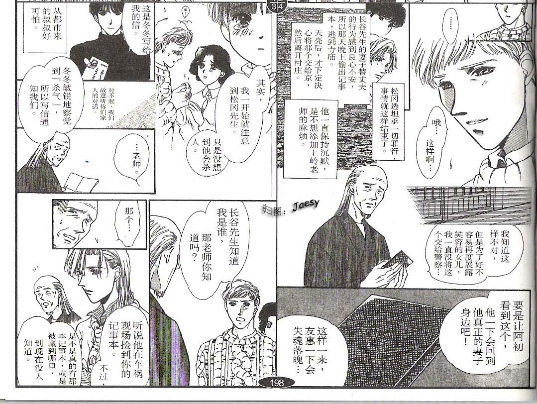 迷宫杀人事件韩漫全集-VOL17无删减无遮挡章节图片 