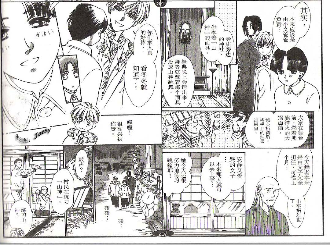 迷宫杀人事件韩漫全集-VOL17无删减无遮挡章节图片 