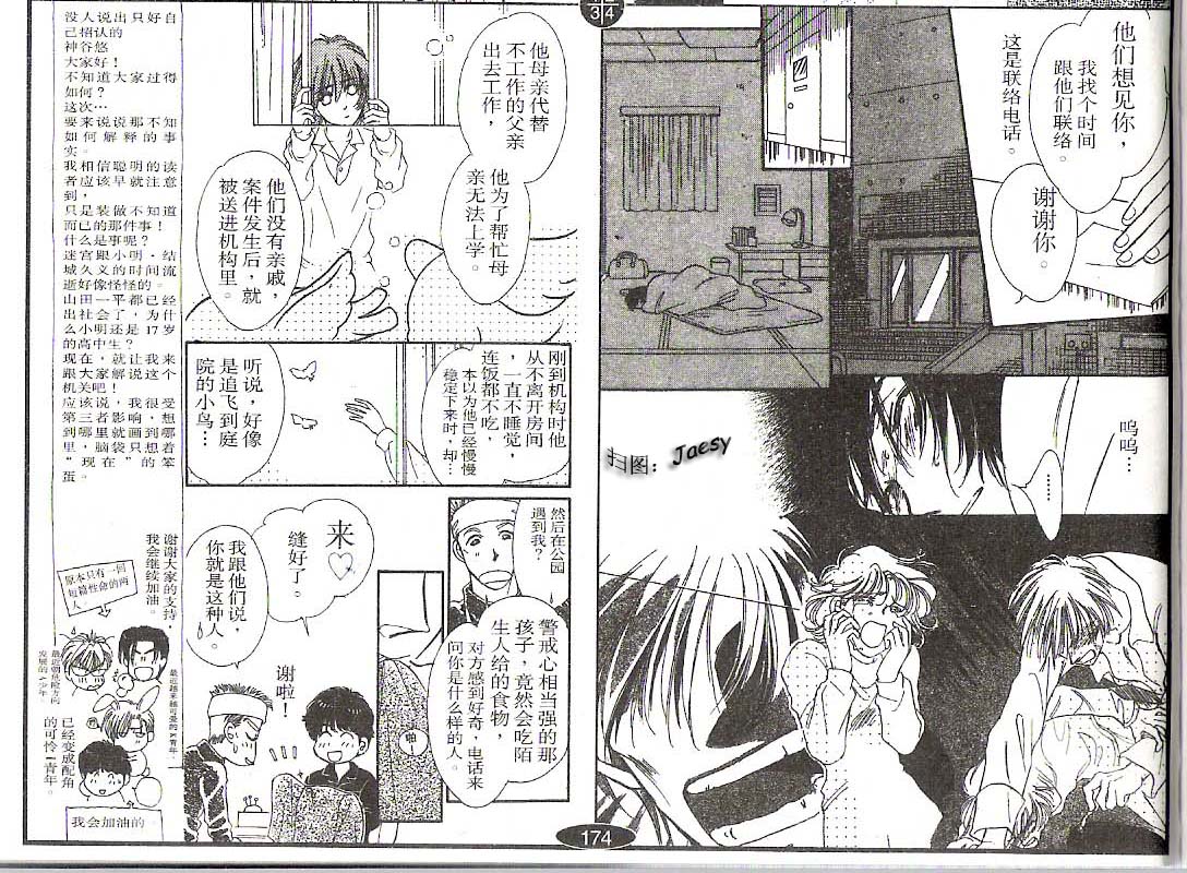迷宫杀人事件韩漫全集-VOL17无删减无遮挡章节图片 