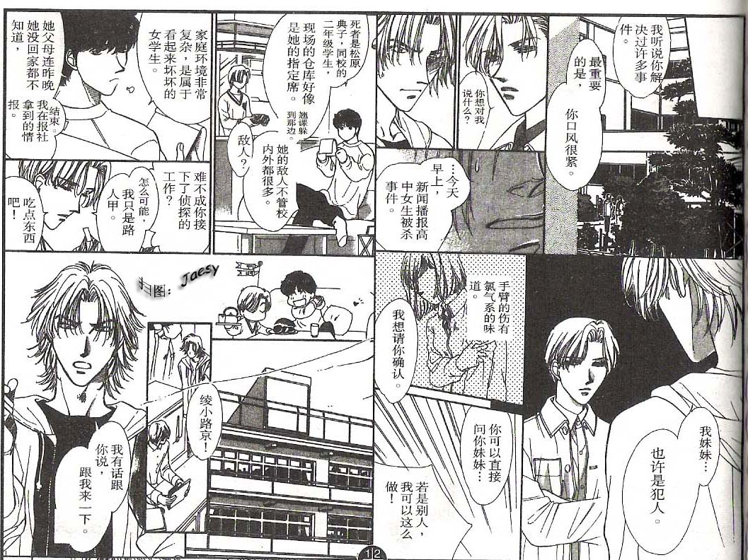 迷宫杀人事件韩漫全集-VOL18无删减无遮挡章节图片 