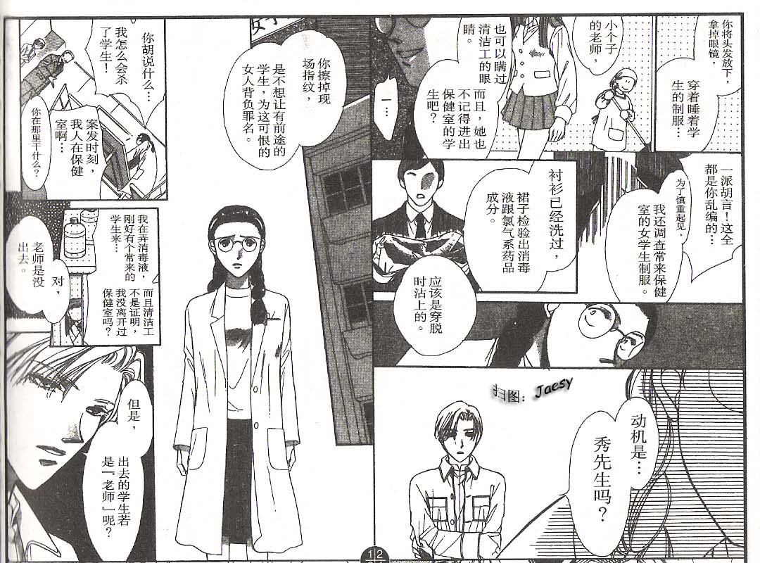 迷宫杀人事件韩漫全集-VOL18无删减无遮挡章节图片 