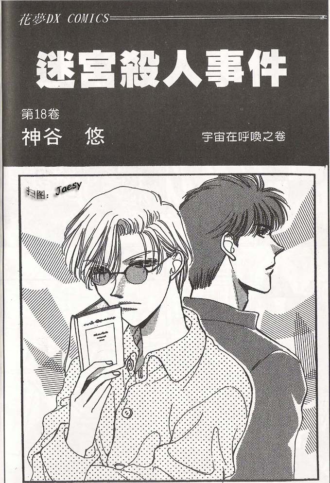 迷宫杀人事件韩漫全集-VOL18无删减无遮挡章节图片 