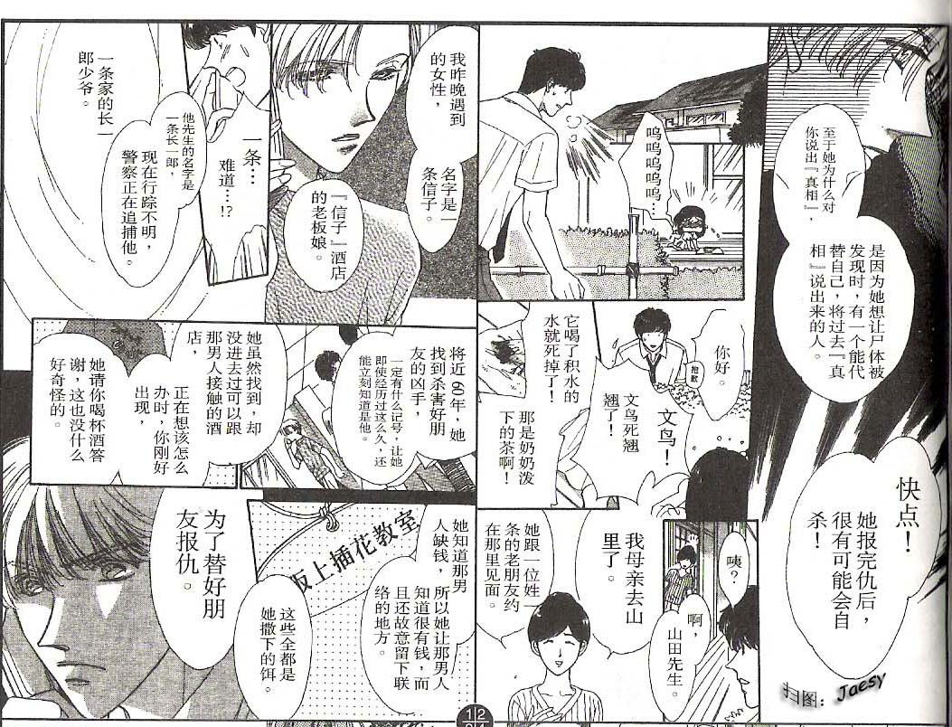 迷宫杀人事件韩漫全集-VOL18无删减无遮挡章节图片 