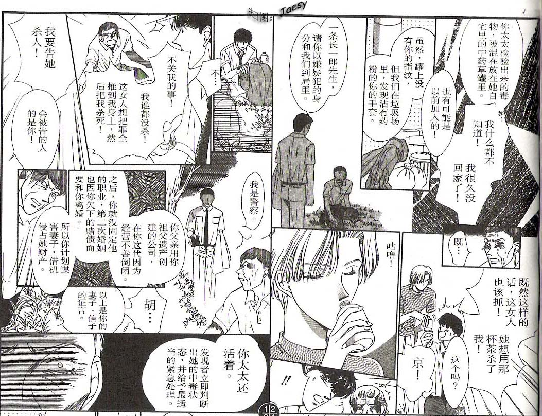 迷宫杀人事件韩漫全集-VOL18无删减无遮挡章节图片 