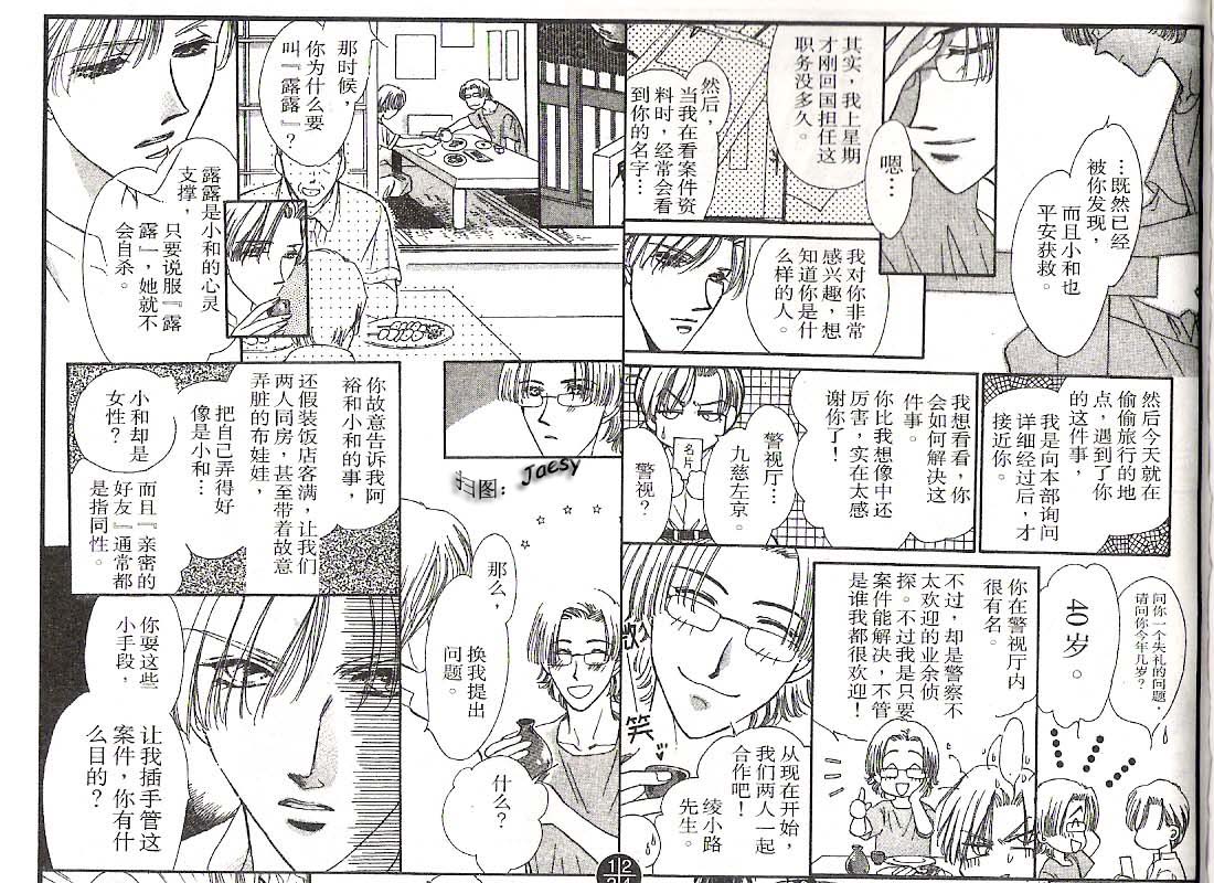 迷宫杀人事件韩漫全集-VOL18无删减无遮挡章节图片 