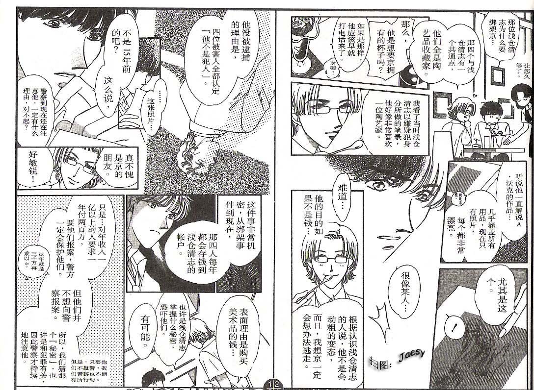 迷宫杀人事件韩漫全集-VOL19无删减无遮挡章节图片 