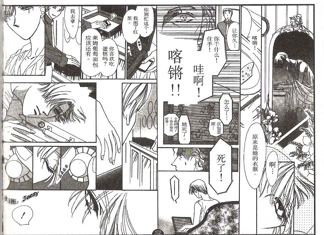 迷宫杀人事件韩漫全集-VOL19无删减无遮挡章节图片 