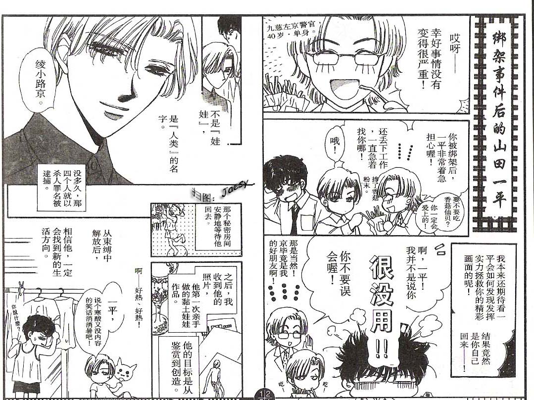 迷宫杀人事件韩漫全集-VOL19无删减无遮挡章节图片 