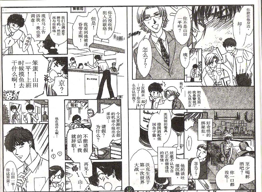 迷宫杀人事件韩漫全集-VOL19无删减无遮挡章节图片 