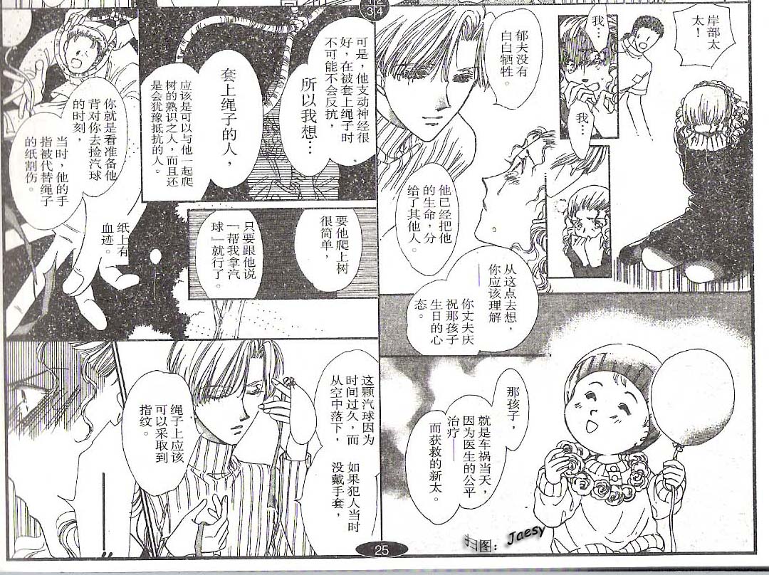 迷宫杀人事件韩漫全集-VOL20无删减无遮挡章节图片 