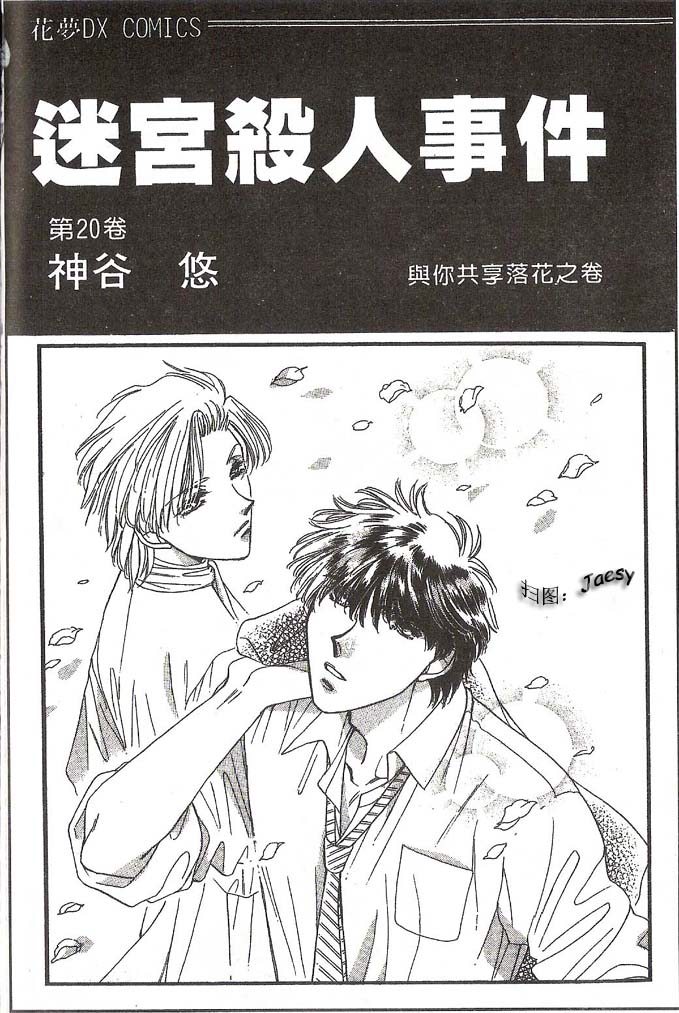 迷宫杀人事件韩漫全集-VOL20无删减无遮挡章节图片 