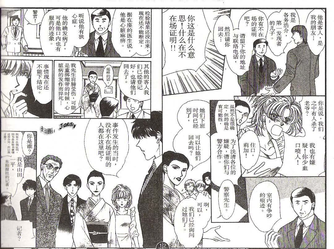 迷宫杀人事件韩漫全集-VOL20无删减无遮挡章节图片 