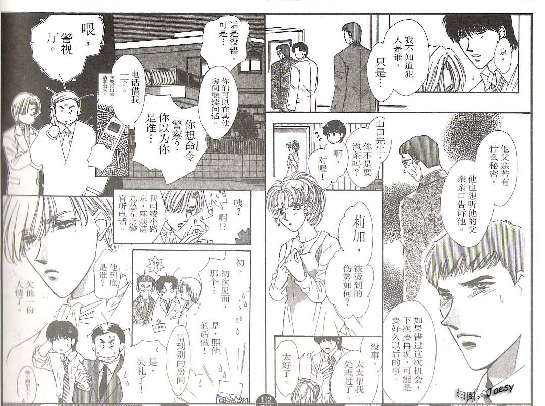 迷宫杀人事件韩漫全集-VOL20无删减无遮挡章节图片 