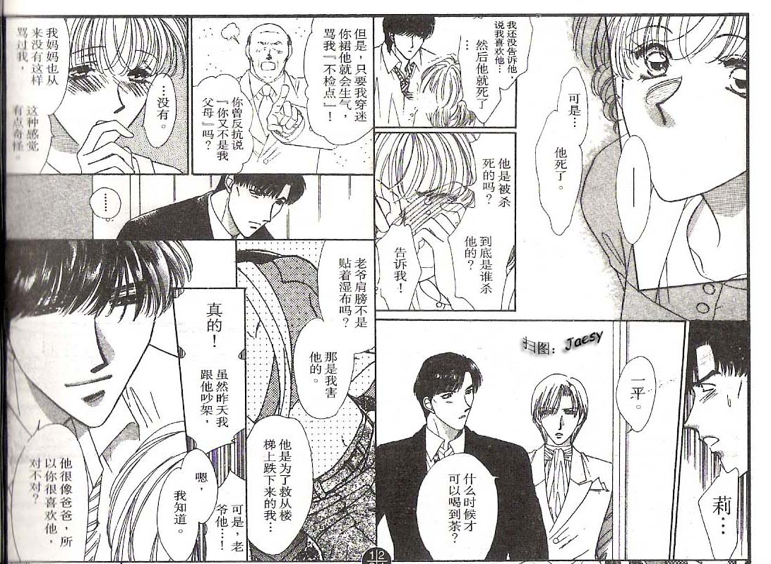 迷宫杀人事件韩漫全集-VOL20无删减无遮挡章节图片 