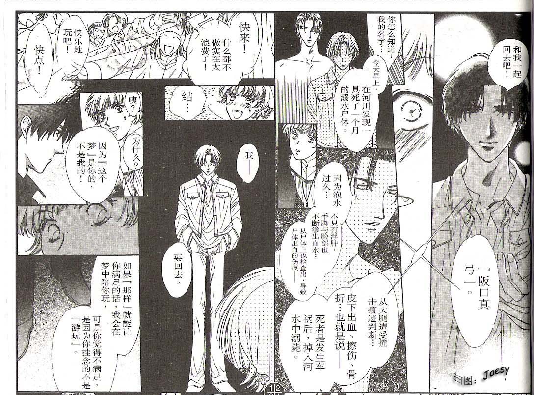 迷宫杀人事件韩漫全集-VOL20无删减无遮挡章节图片 